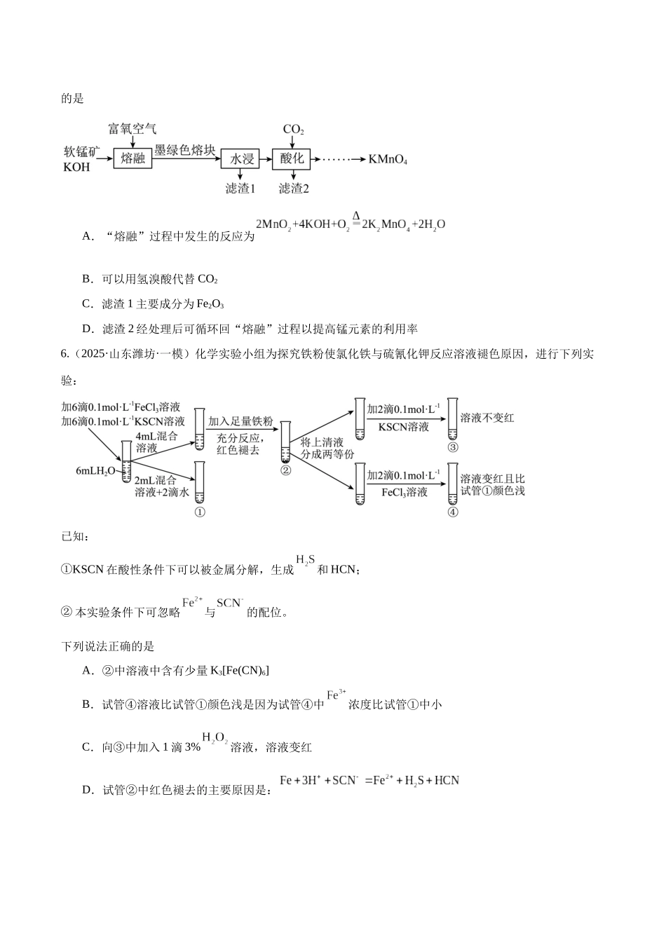 第02讲  铁及其重要化合物（专项训练）（学生版）.docx_第3页