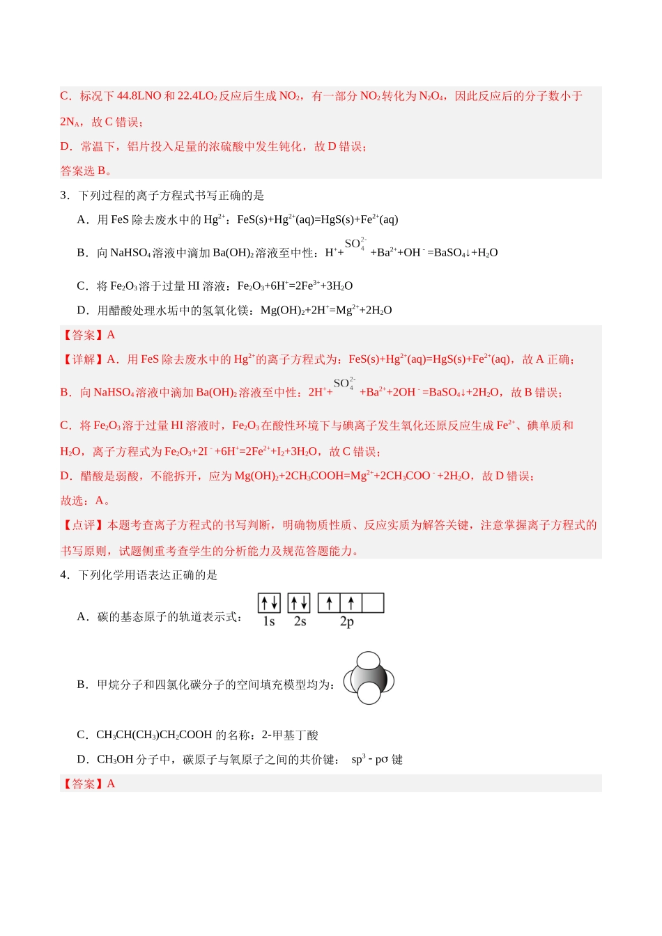 黄金卷02(全国卷新教材)-2024年高考化学模拟卷(全国卷专用)(解析版).docx_第2页