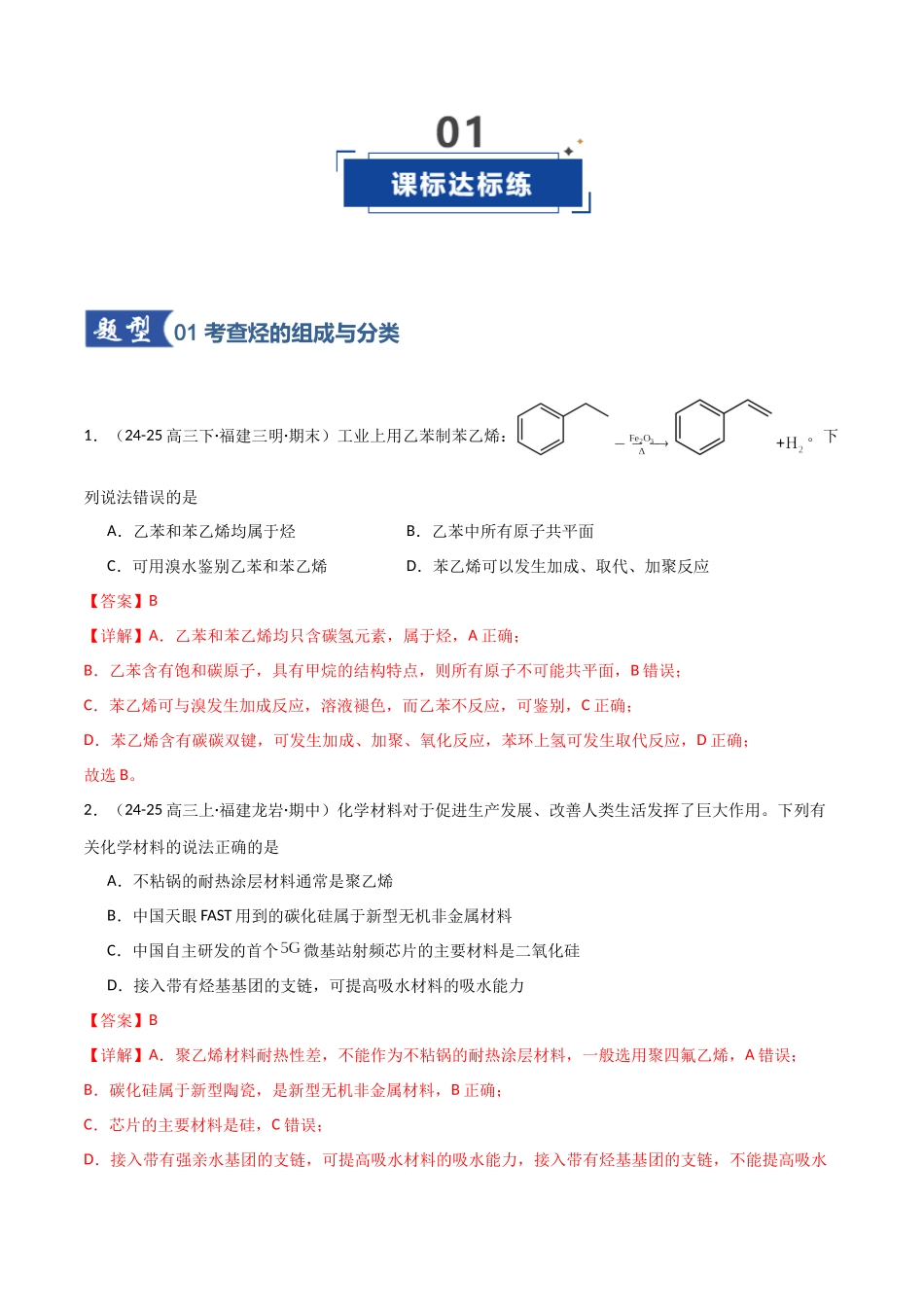 第02讲 烃(专项训练)(福建专用)(教师版).docx_第2页