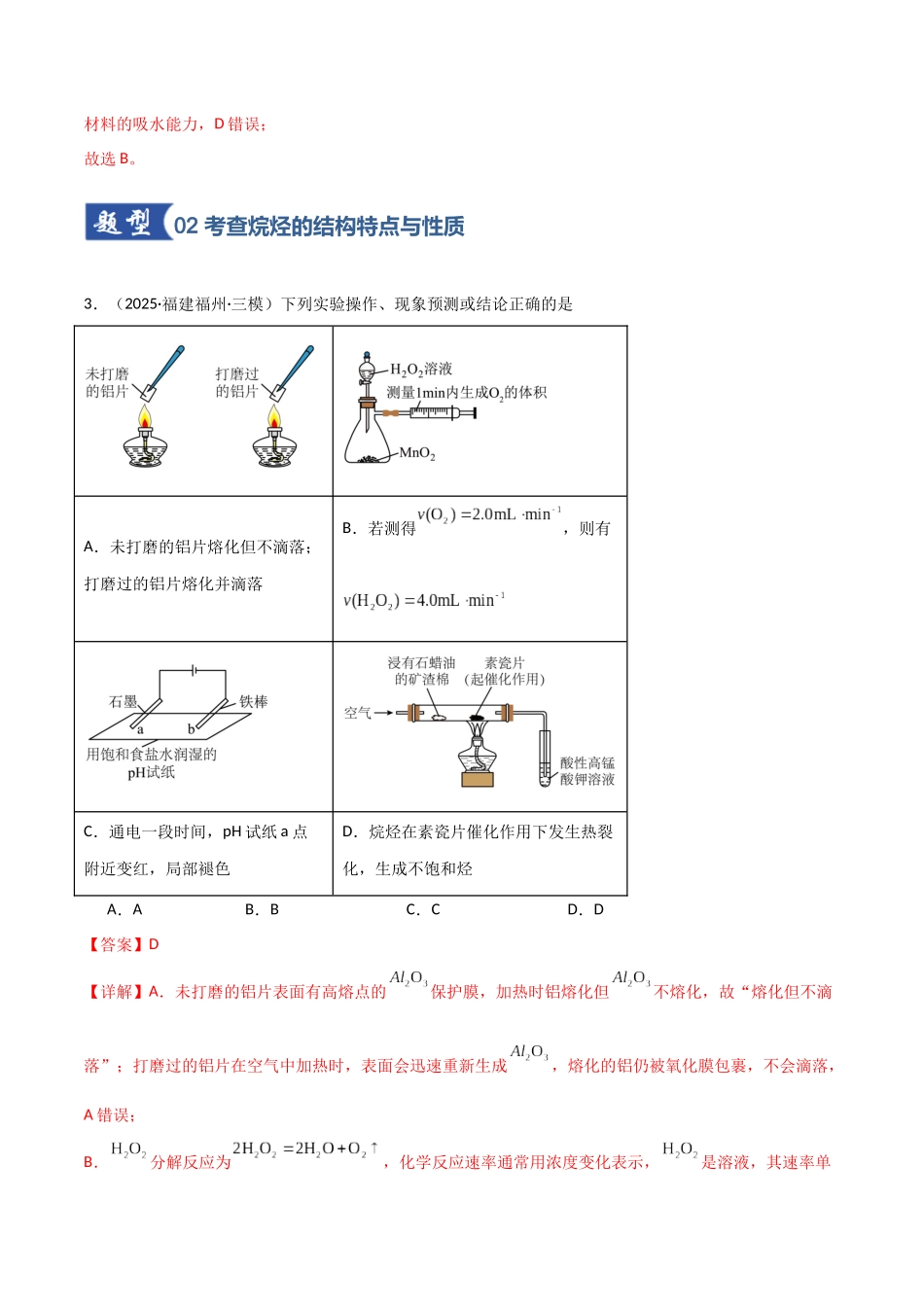 第02讲 烃(专项训练)(福建专用)(教师版).docx_第3页