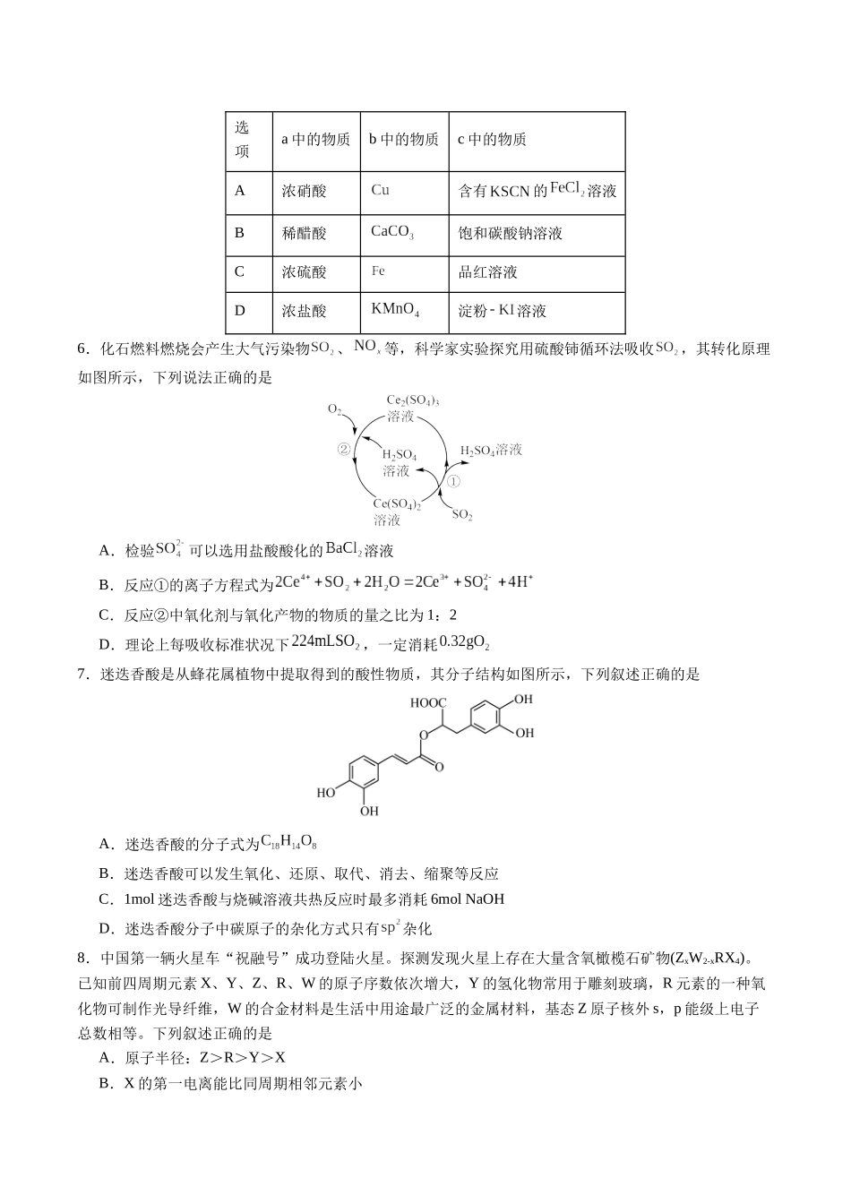 黄金卷02(全国卷新教材)-2024年高考化学模拟卷(全国卷专用)(考试版).docx_第2页