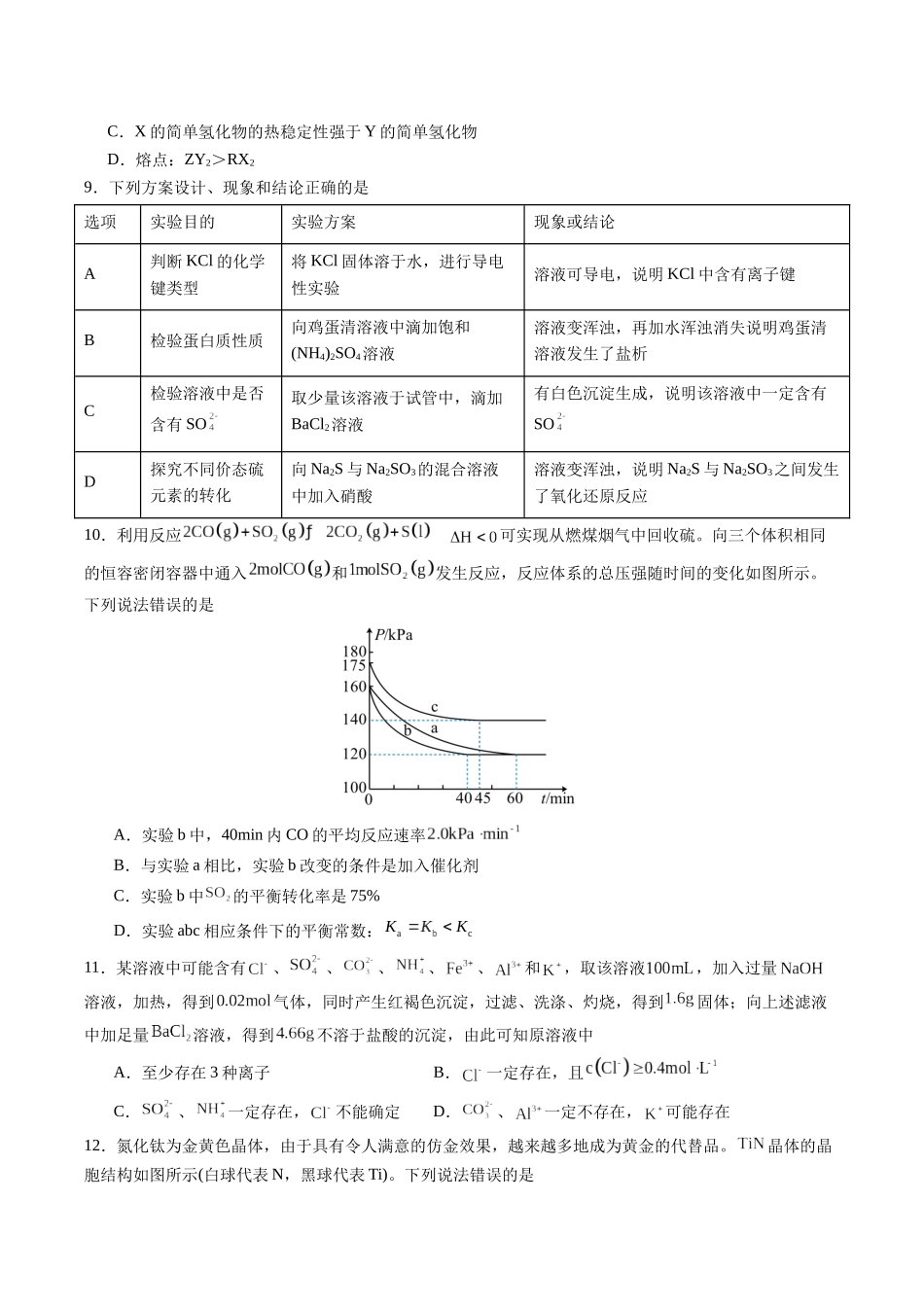 黄金卷02(全国卷新教材)-2024年高考化学模拟卷(全国卷专用)(考试版).docx_第3页