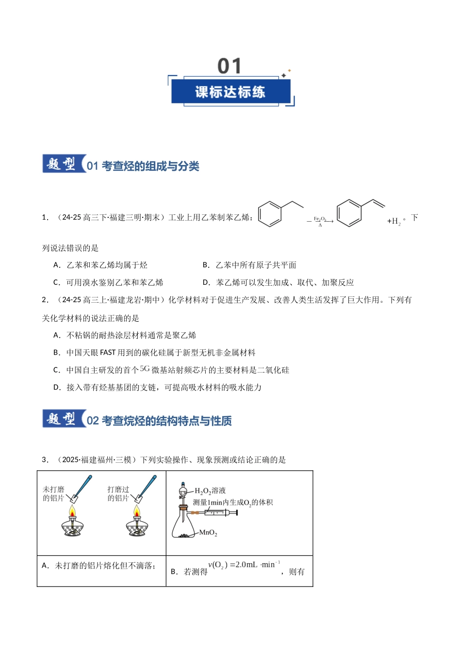 第02讲 烃(专项训练)(福建专用)(学生版).docx_第2页