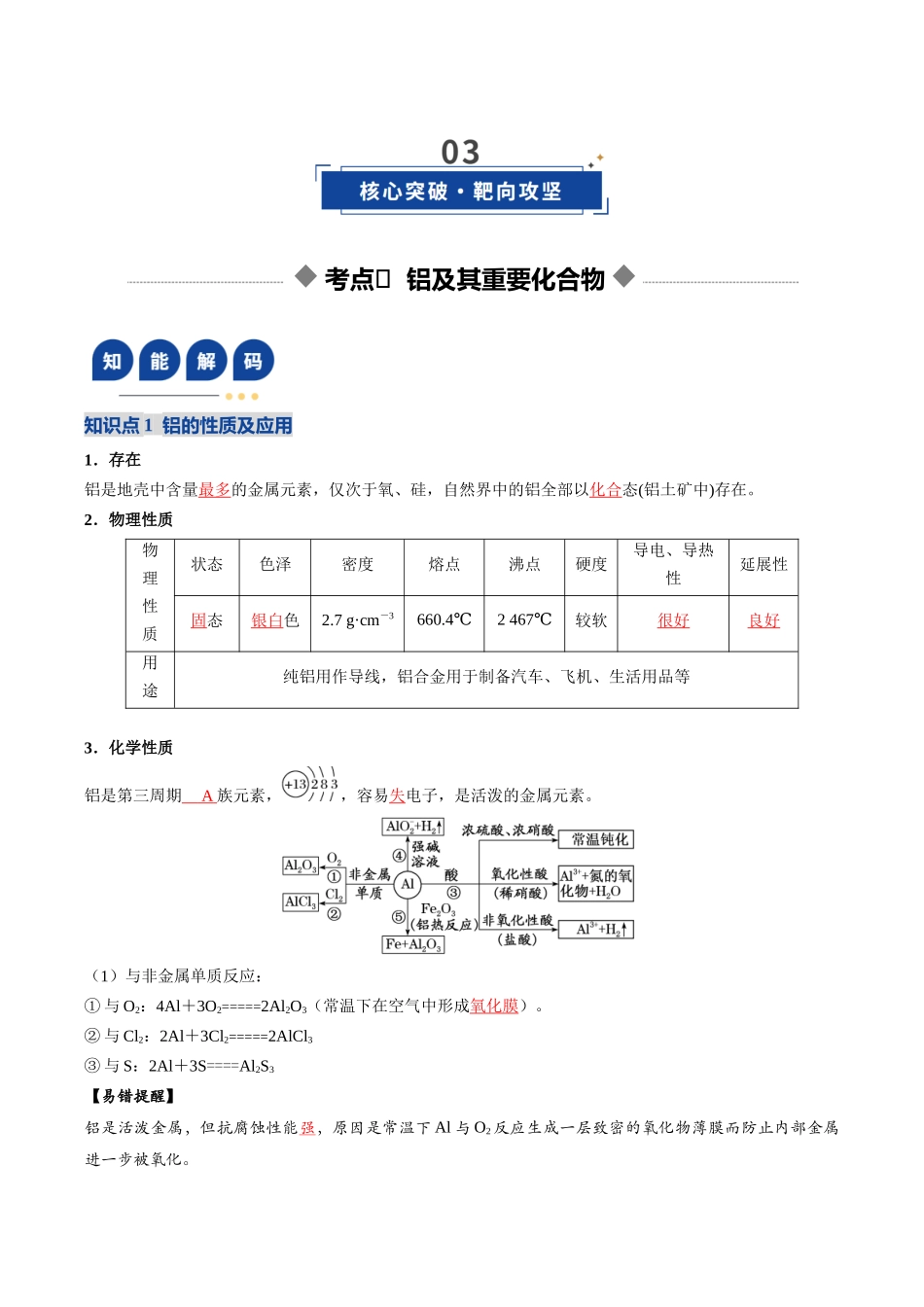 第03讲 铝及其重要化合物(复习讲义)(四川专用)(教师版).docx_第3页