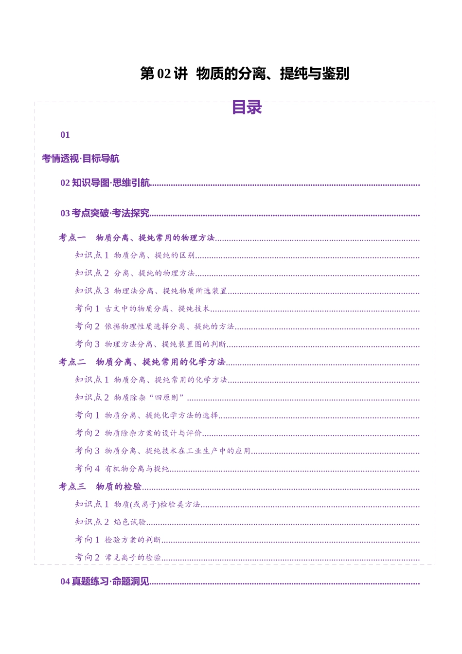 第02讲  物质的分离、提纯与检验(讲义)(教师版).docx_第1页