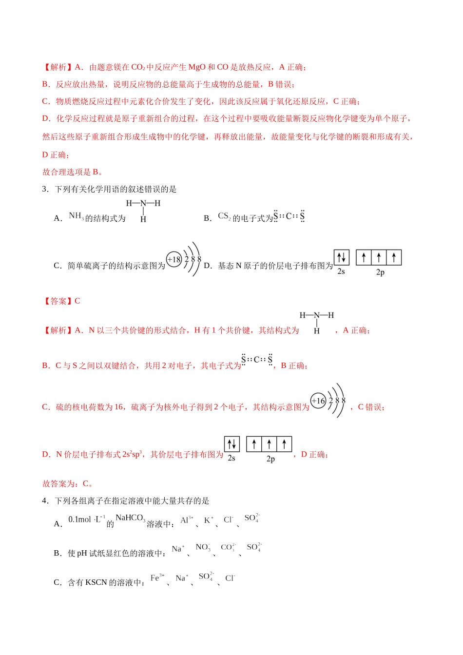黄金卷03(15+4)-2024年高考化学模拟卷(黑龙江、甘肃、吉林、安徽、江西、贵州、广西)(解析版).docx_第2页