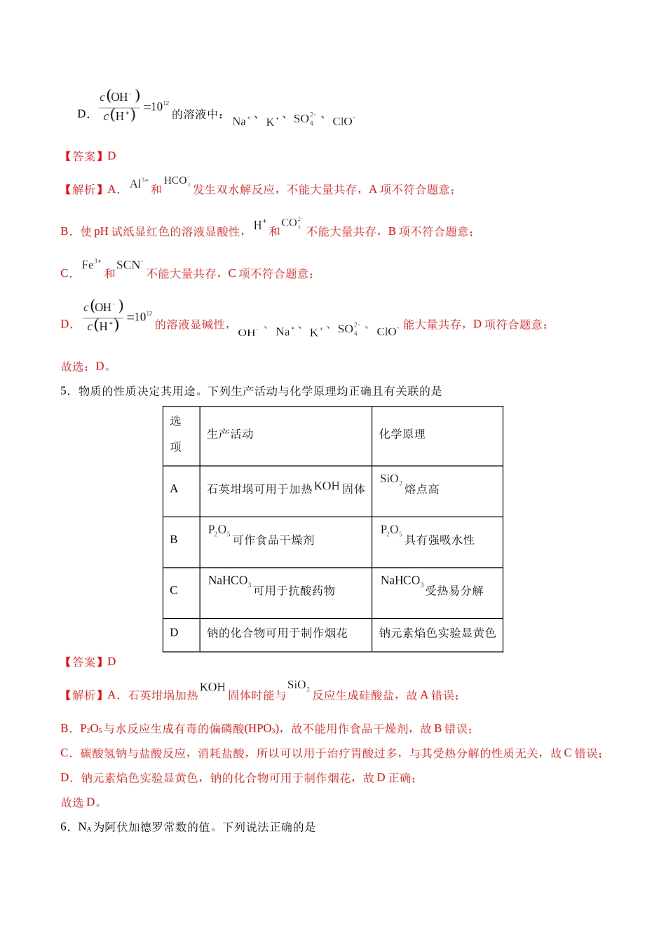 黄金卷03(15+4)-2024年高考化学模拟卷(黑龙江、甘肃、吉林、安徽、江西、贵州、广西)(解析版).docx_第3页