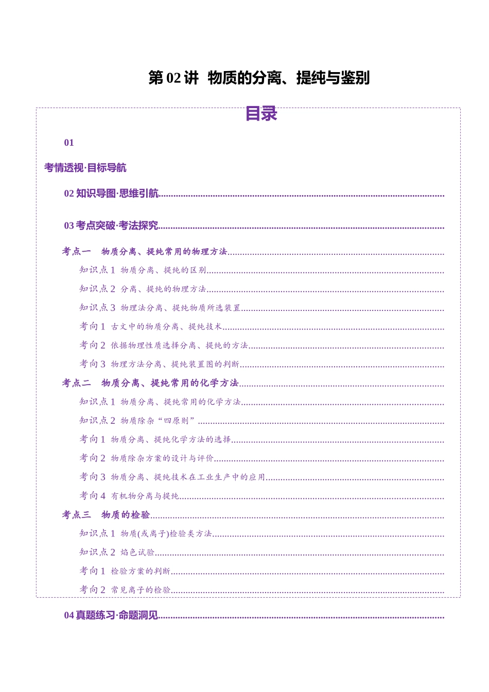 第02讲  物质的分离、提纯与检验(讲义)(学生版).docx_第1页