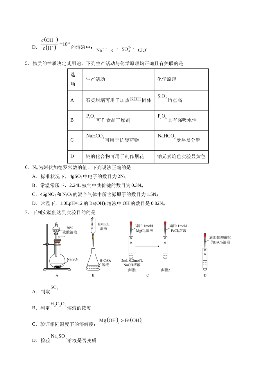 黄金卷03（15+4）-2024年高考化学模拟卷（黑龙江、甘肃、吉林、安徽、江西、贵州、广西）（考试版）.docx_第2页