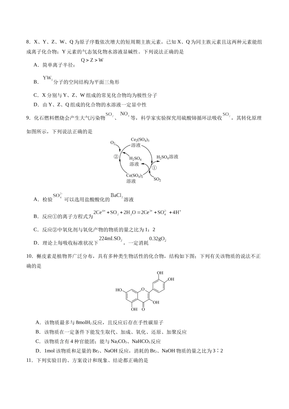 黄金卷03（15+4）-2024年高考化学模拟卷（黑龙江、甘肃、吉林、安徽、江西、贵州、广西）（考试版）.docx_第3页