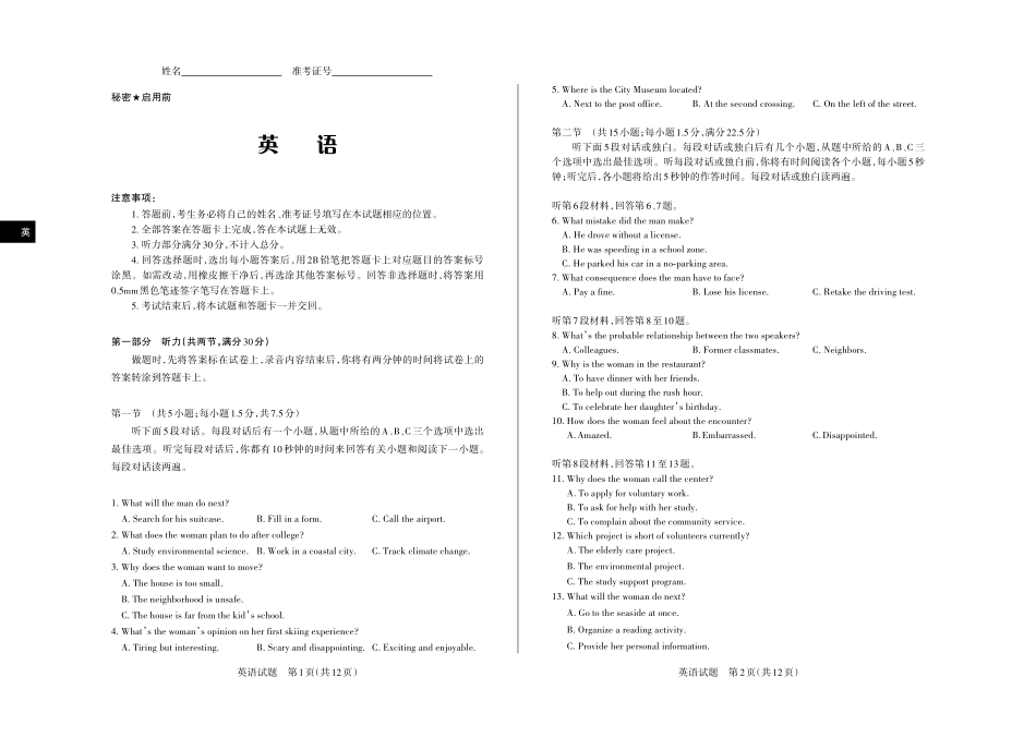 2026年5月高三年级高考考前综合评价暨2026届高三年级第二次模拟考试英语.pdf_第1页