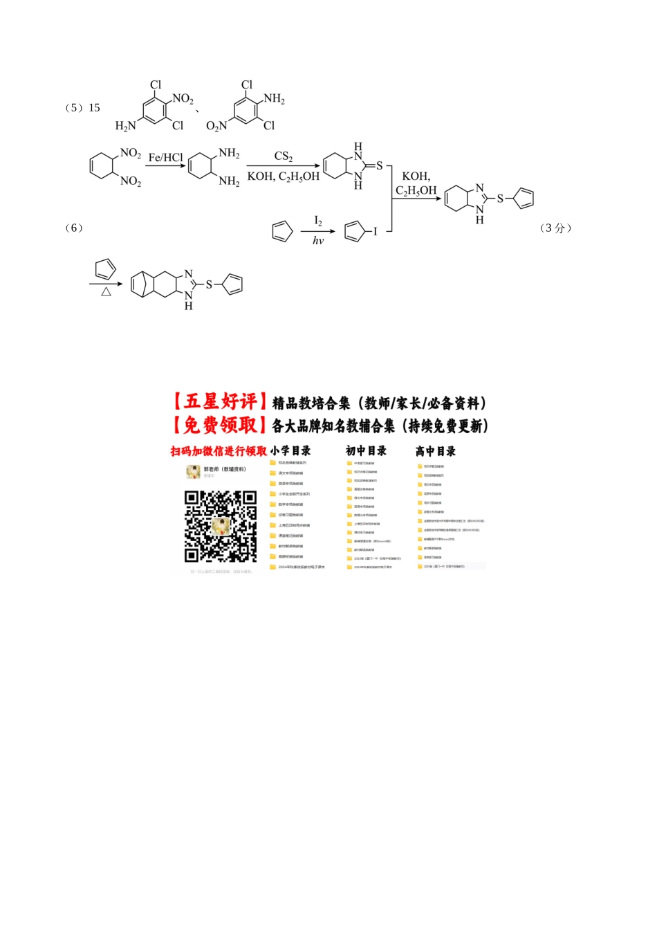 黄金卷03（全国卷新教材）-2024年高考化学模拟卷（全国卷专用）（参考答案）.docx_第2页