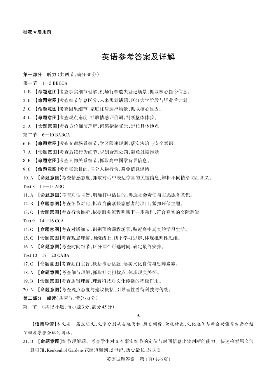 2026年5月高三年级高考考前综合评价暨2026届高三年级第二次模拟考试英语答案.pdf_第1页