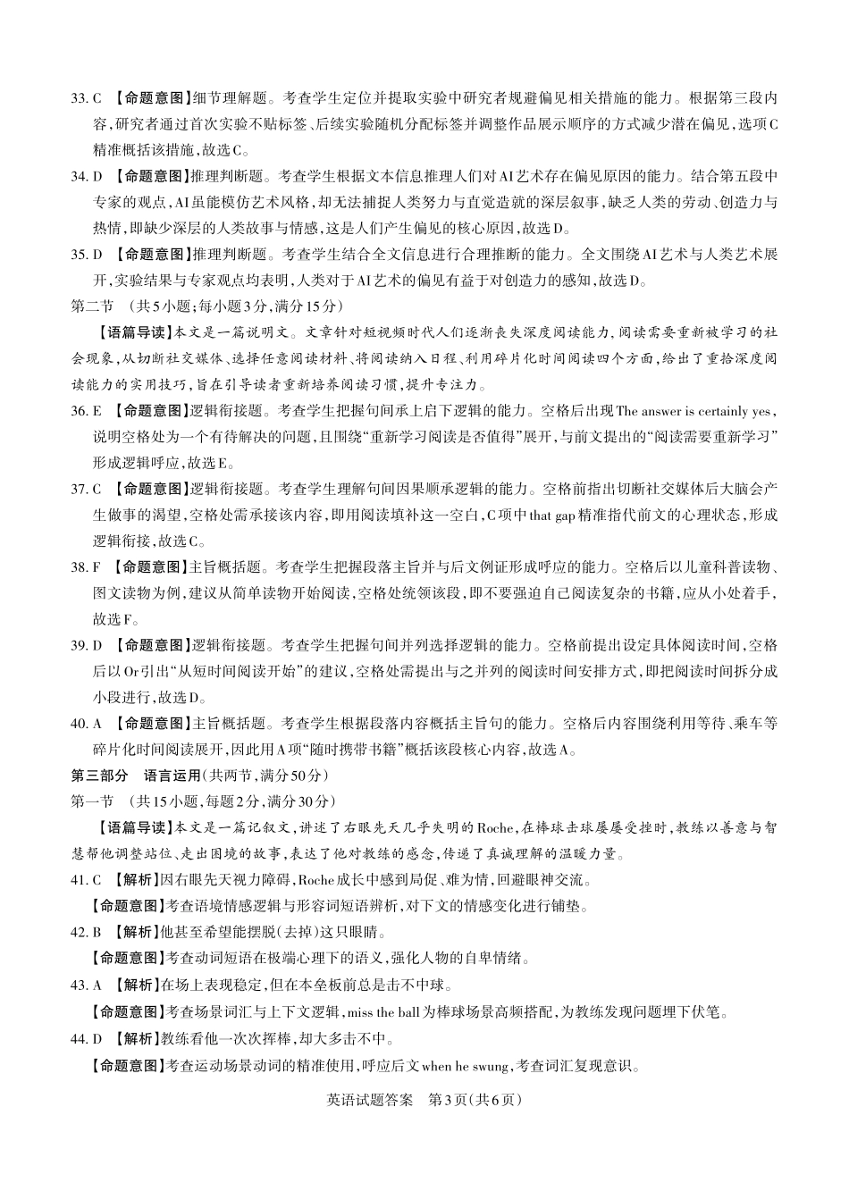 2026年5月高三年级高考考前综合评价暨2026届高三年级第二次模拟考试英语答案.pdf_第3页