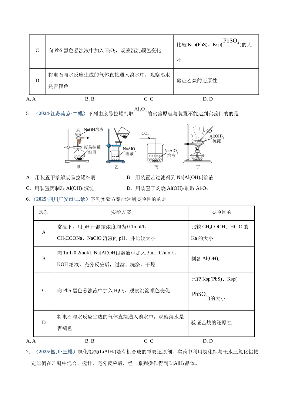第03讲 铝及其重要化合物(专项训练)(四川专用)(学生版).docx_第3页