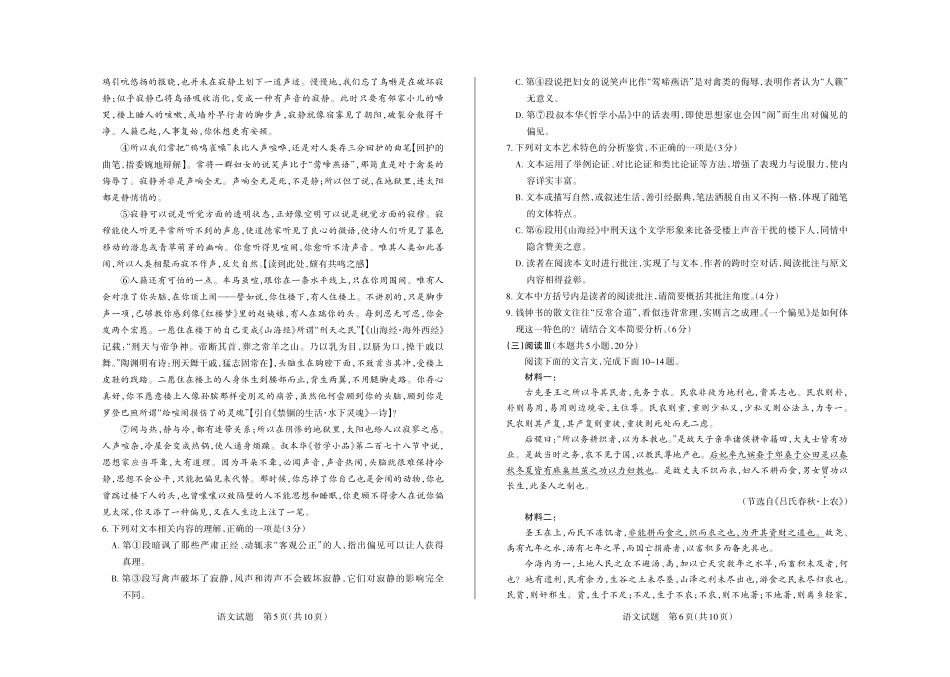 2026年5月高三年级高考考前综合评价暨2026届高三年级第二次模拟考试语文.pdf_第3页