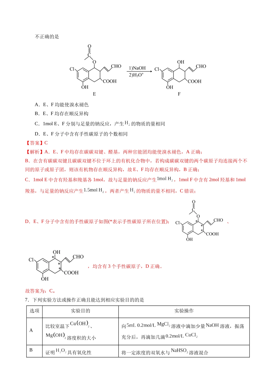 黄金卷03(全国卷新教材)-2024年高考化学模拟卷(全国卷专用)(解析版).docx_第3页