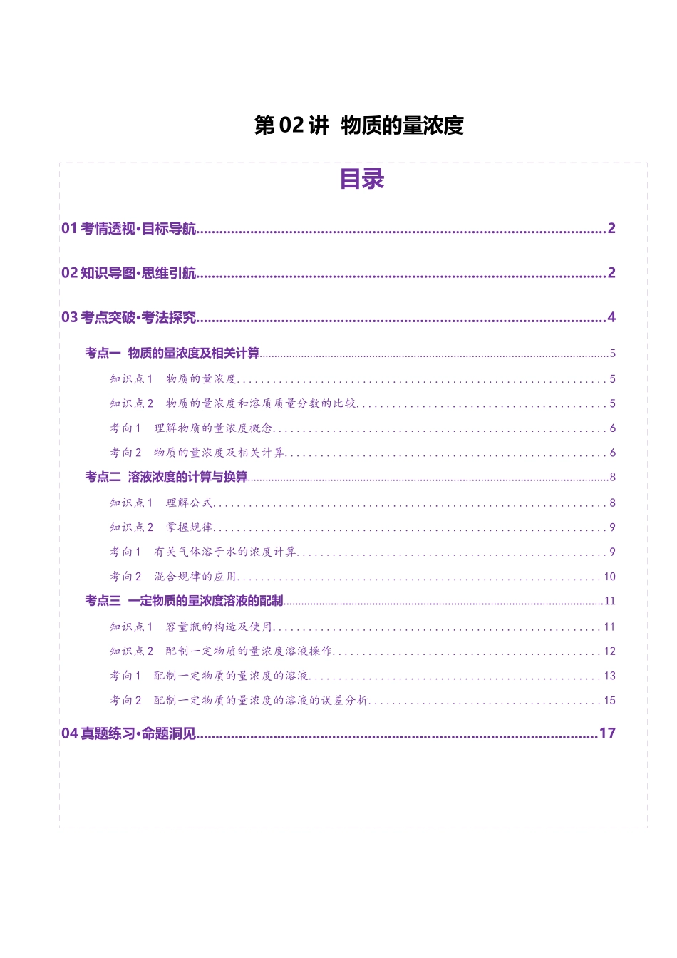 第02讲 物质的量浓度(讲义)(教师版).docx_第1页