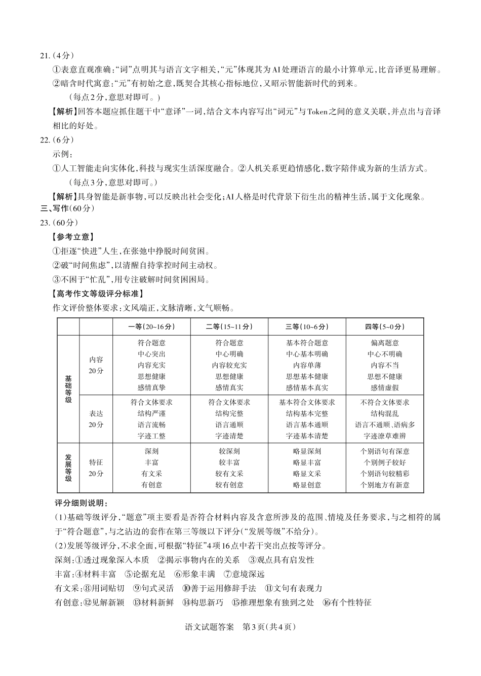 2026年5月高三年级高考考前综合评价暨2026届高三年级第二次模拟考试语文答案.pdf_第3页