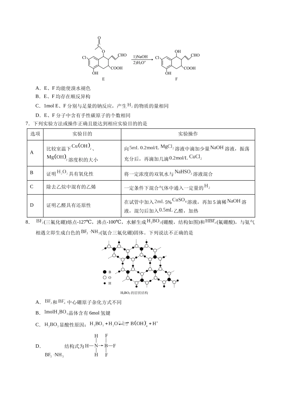 黄金卷03(全国卷新教材)-2024年高考化学模拟卷(全国卷专用)(考试版).docx_第2页