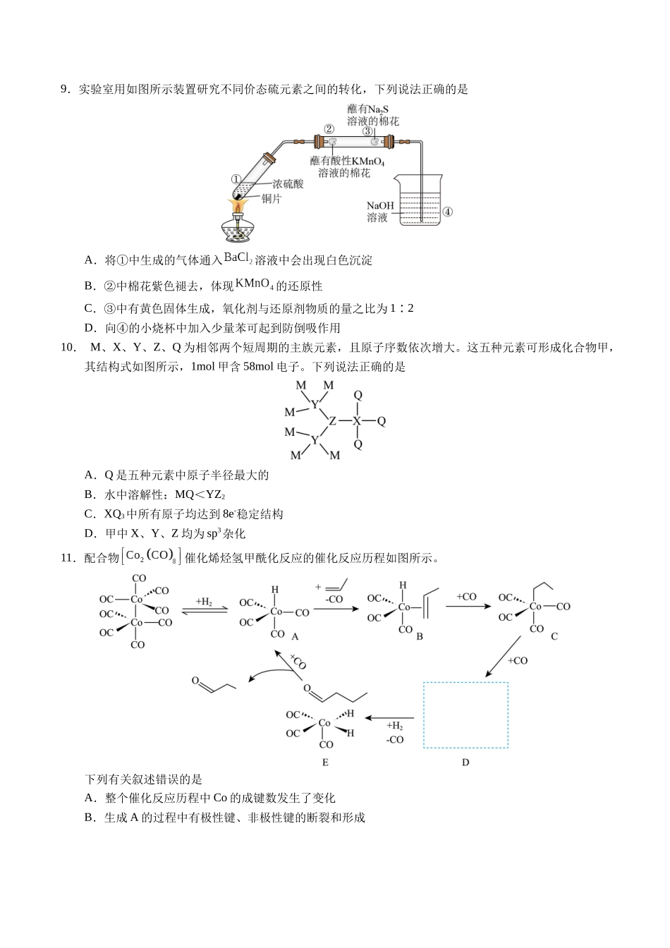 黄金卷03(全国卷新教材)-2024年高考化学模拟卷(全国卷专用)(考试版).docx_第3页