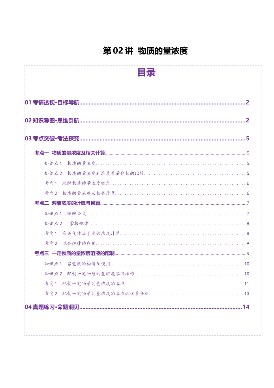 第02讲 物质的量浓度(讲义)(学生版).docx_第1页