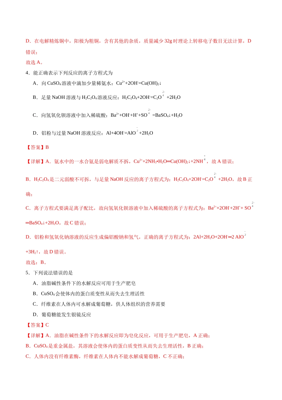 黄金卷04(15+4)-2024年高考化学模拟卷(黑龙江、甘肃、吉林、安徽、江西、贵州、广西)(解析版).docx_第3页
