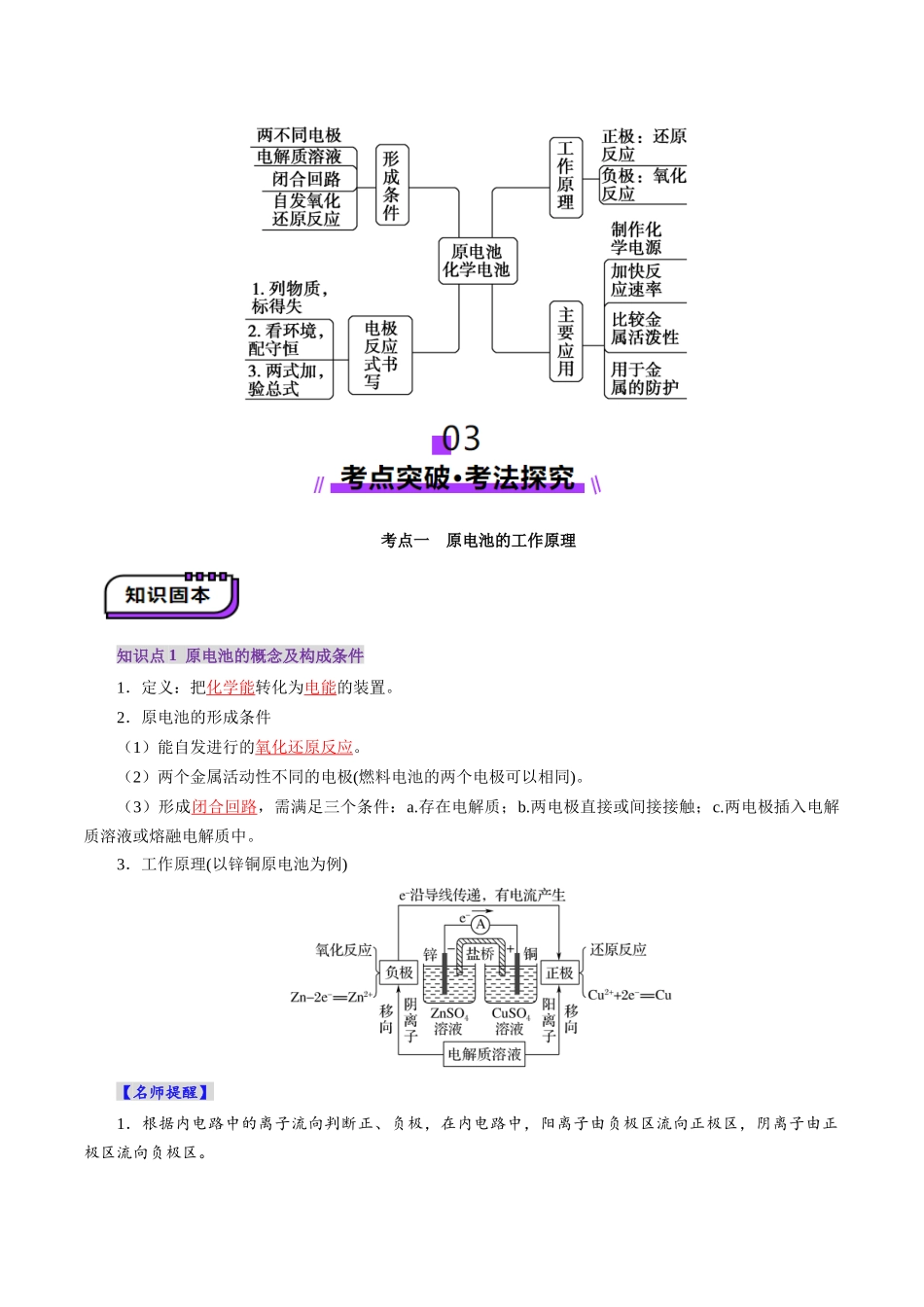第02讲  原电池、化学电源(讲义)(教师版).docx_第3页