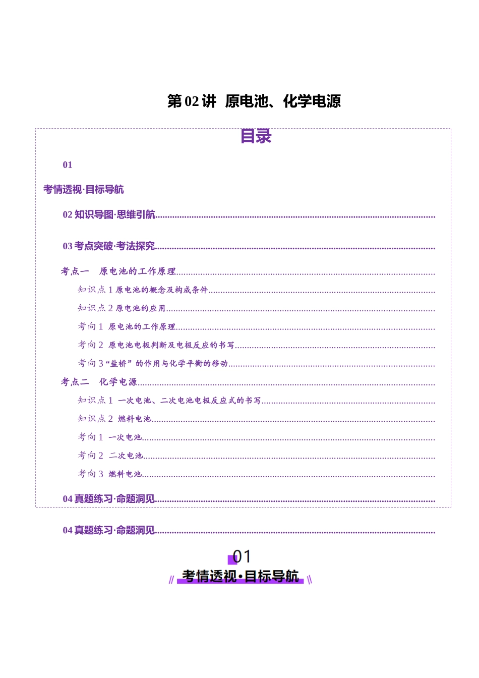 第02讲 原电池、化学电源(讲义)(学生版).docx_第1页