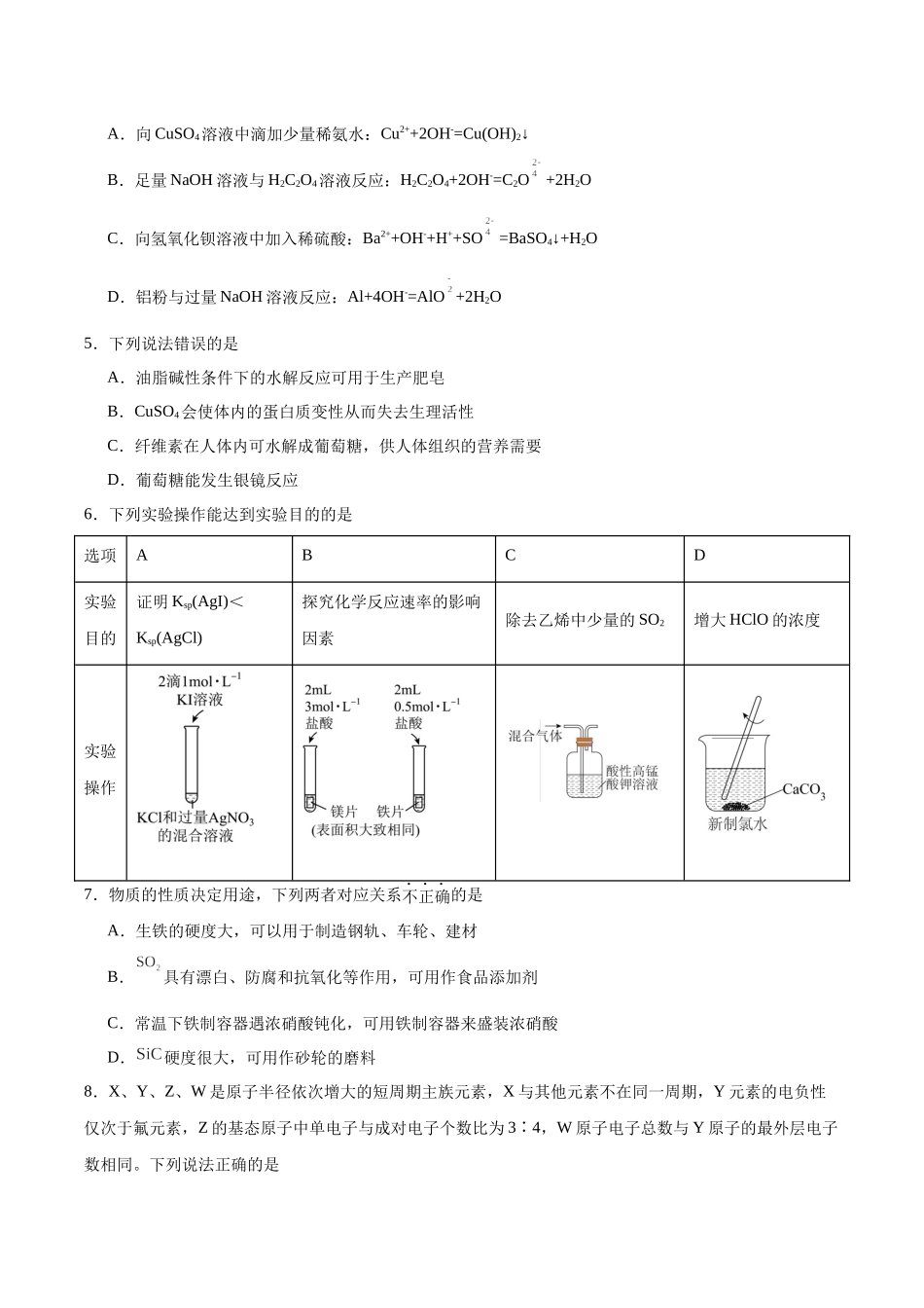 黄金卷04(15+4)-2024年高考化学模拟卷(黑龙江、甘肃、吉林、安徽、江西、贵州、广西)(考试版).docx_第2页
