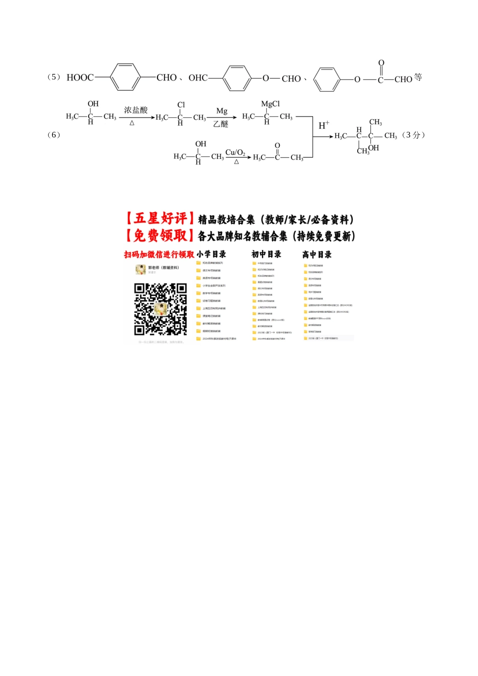 黄金卷04(全国卷新教材)-2024年高考化学模拟卷(全国卷专用)(参考答案).docx_第2页