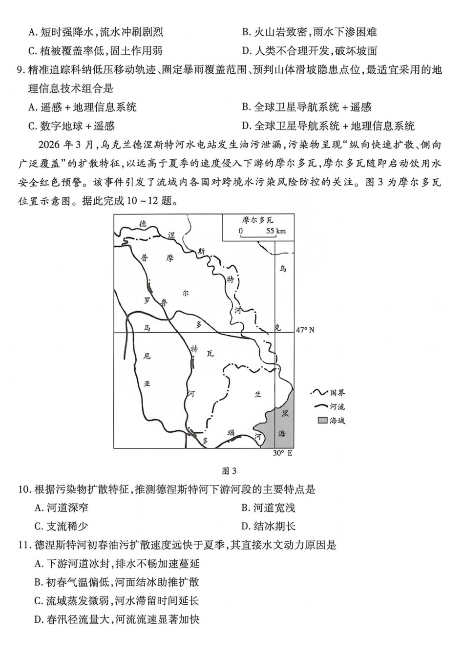 2026年5月高三年级模拟高考测试地理.pdf_第3页