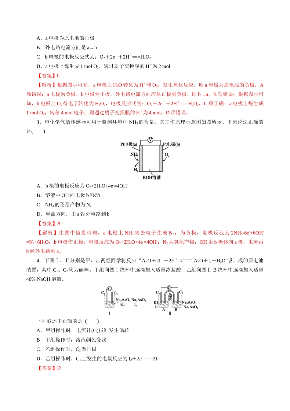 第02讲  原电池、化学电源(练习)(教师版).docx_第2页