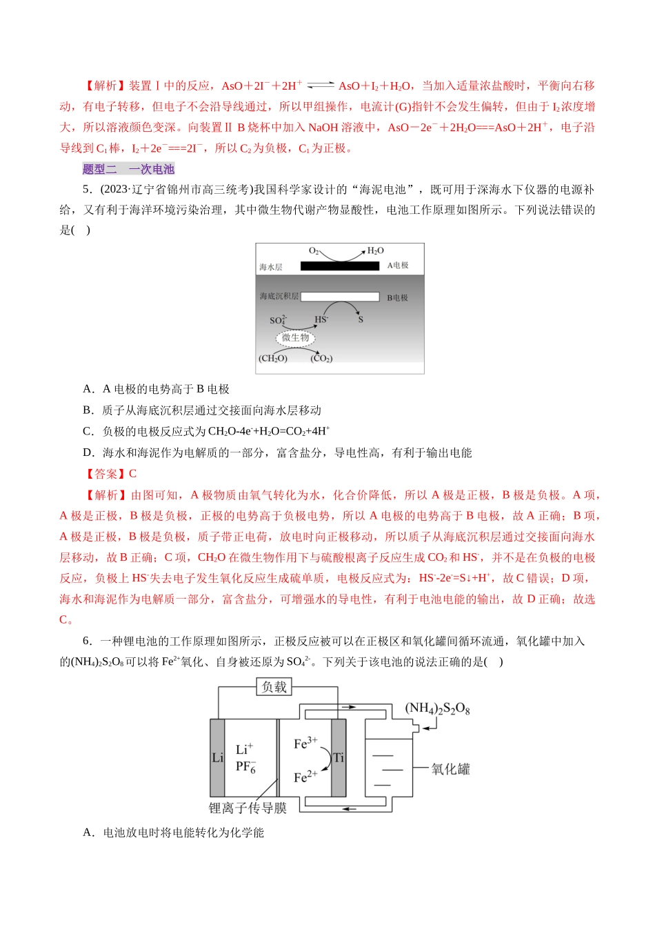 第02讲  原电池、化学电源(练习)(教师版).docx_第3页