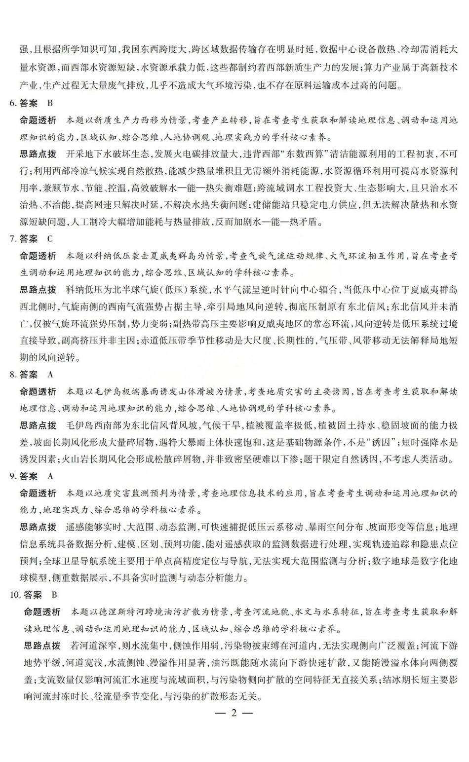2026年5月高三年级模拟高考测试地理答案.pdf_第2页