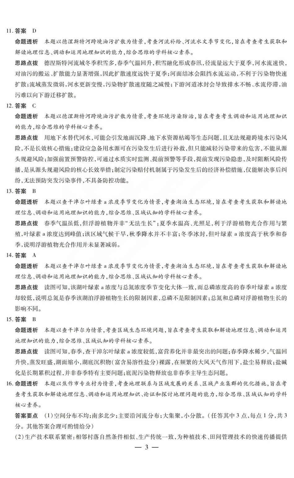 2026年5月高三年级模拟高考测试地理答案.pdf_第3页