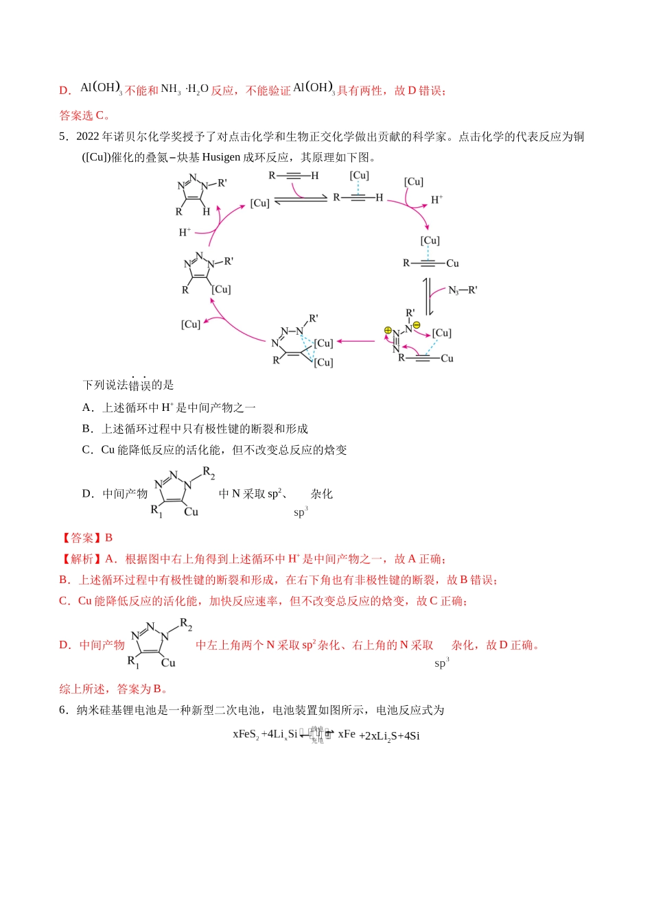 黄金卷04（全国卷新教材）-2024年高考化学模拟卷（全国卷专用）（解析版）.docx_第3页