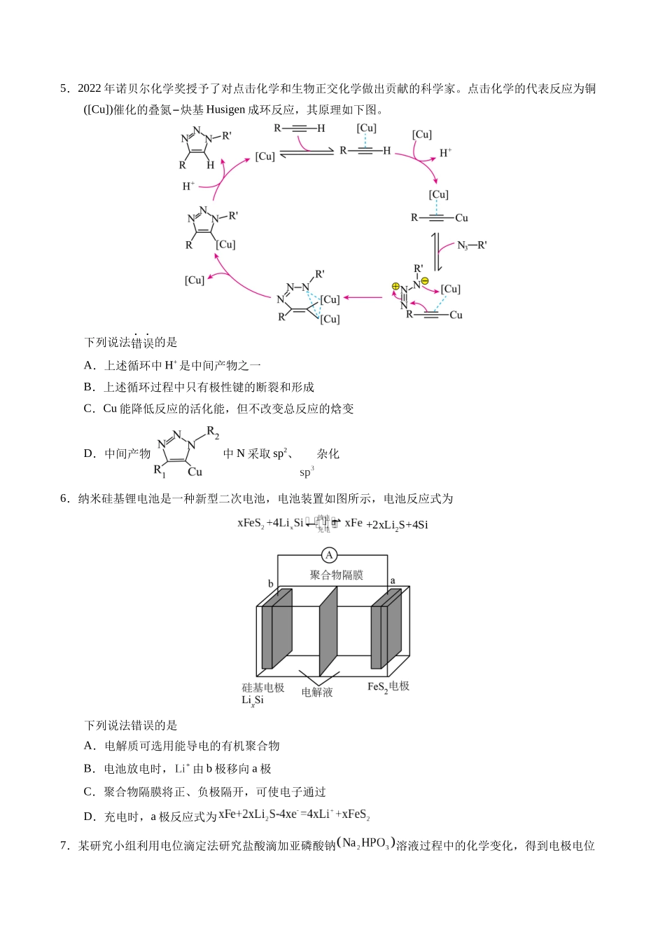 黄金卷04（全国卷新教材）-2024年高考化学模拟卷（全国卷专用）（考试版）.docx_第2页