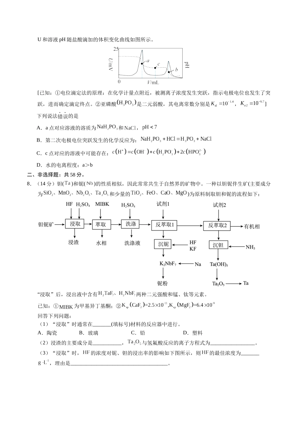 黄金卷04（全国卷新教材）-2024年高考化学模拟卷（全国卷专用）（考试版）.docx_第3页