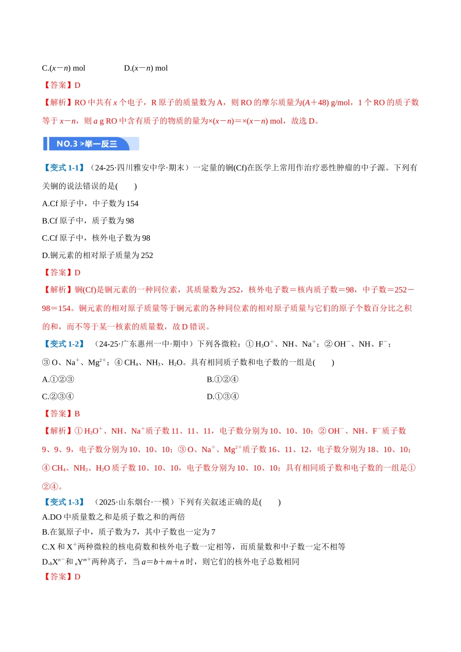第02讲  原子结构与性质（举一反三讲义）（教师版）.docx_第2页