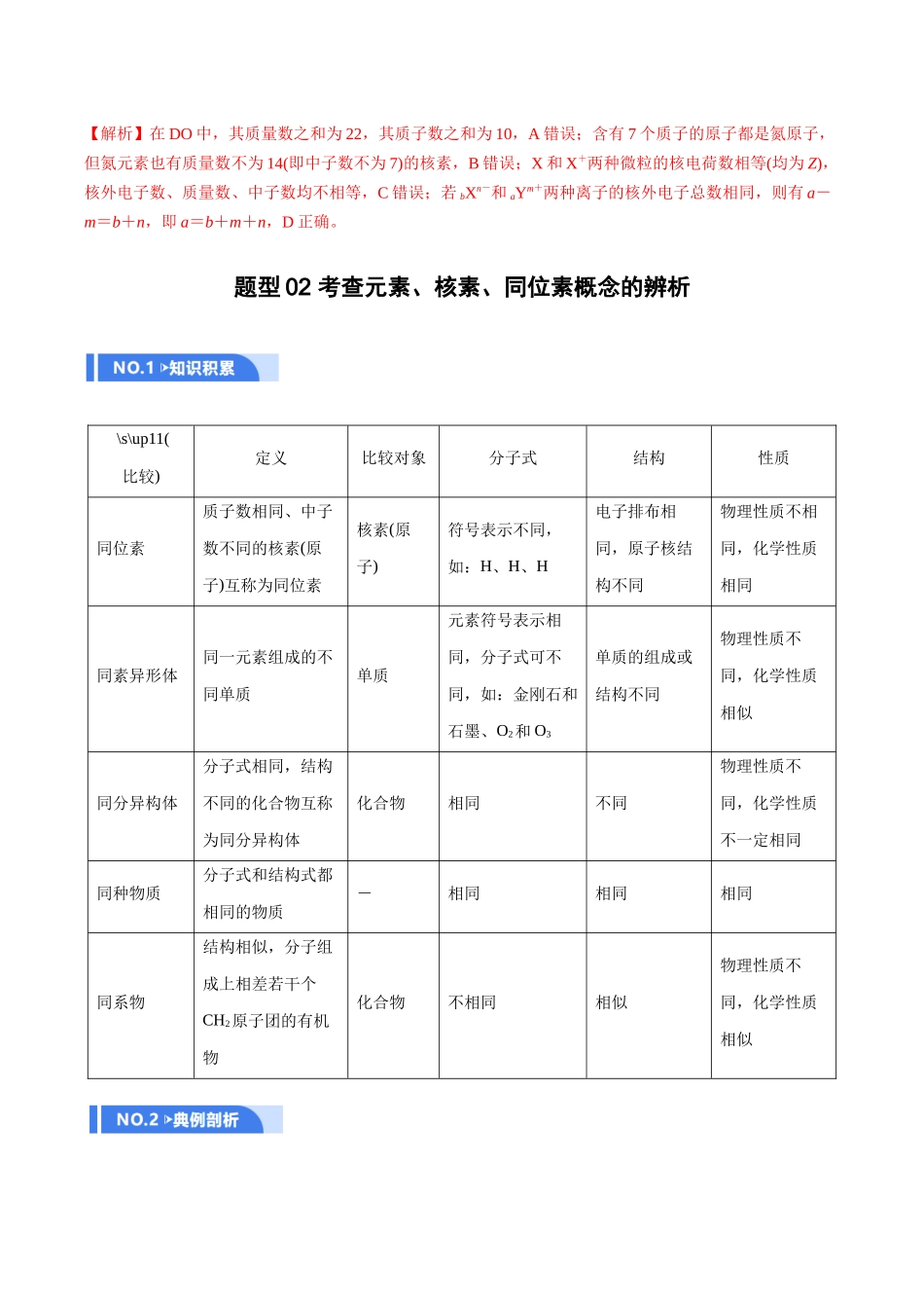第02讲  原子结构与性质（举一反三讲义）（教师版）.docx_第3页