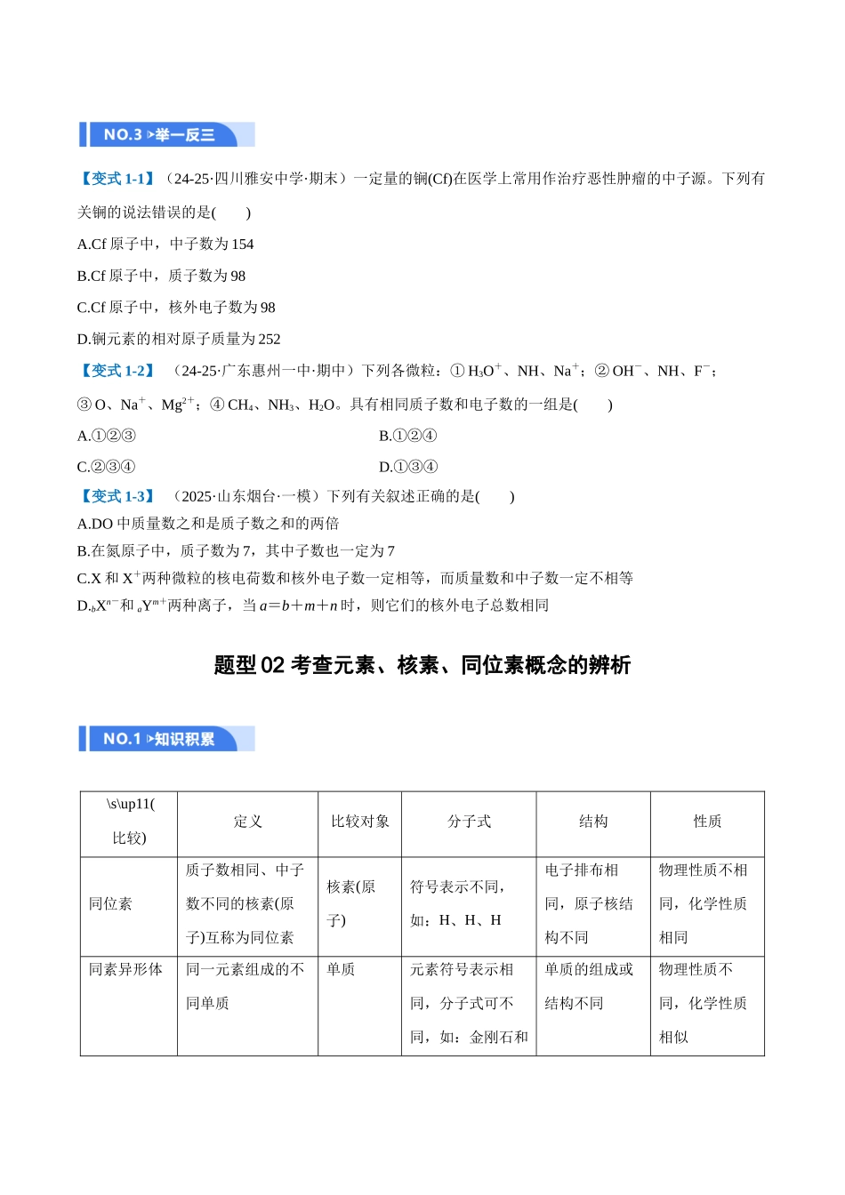 第02讲  原子结构与性质（举一反三讲义）（学生版）.docx_第2页