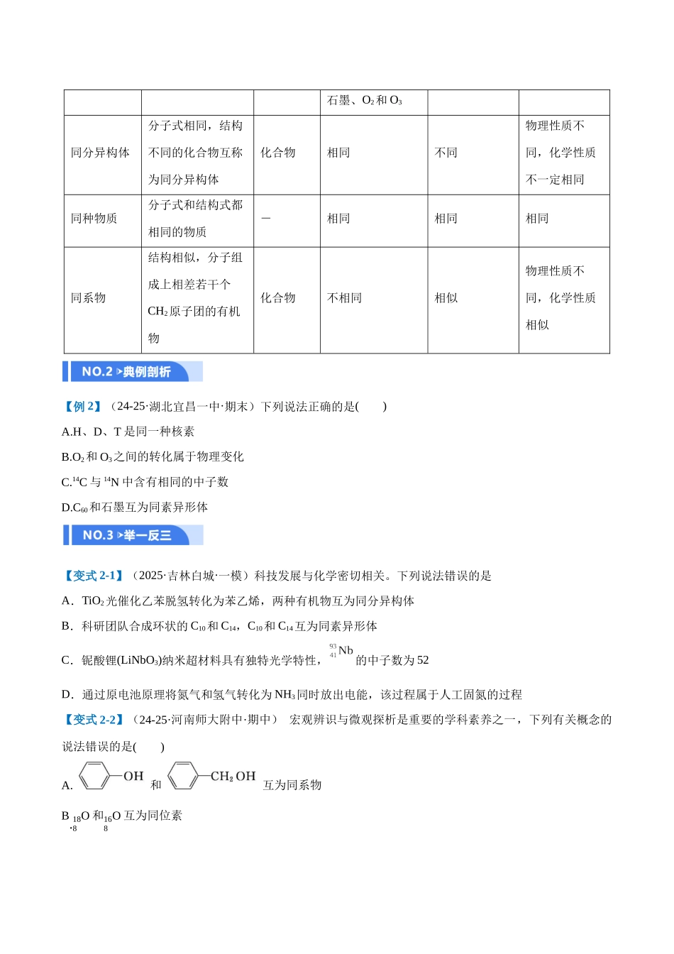 第02讲  原子结构与性质（举一反三讲义）（学生版）.docx_第3页