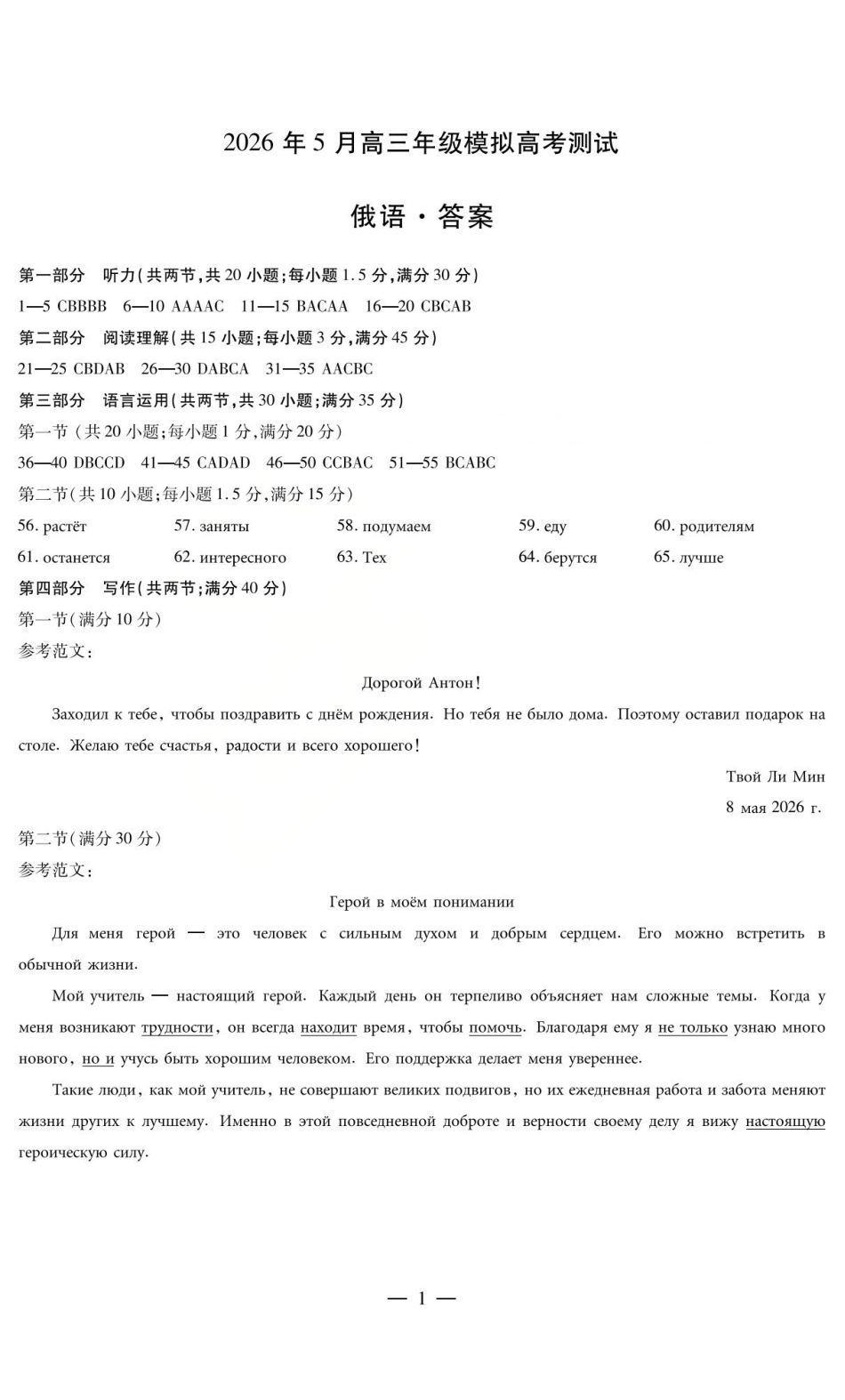 2026年5月高三年级模拟高考测试俄语答案.pdf_第1页