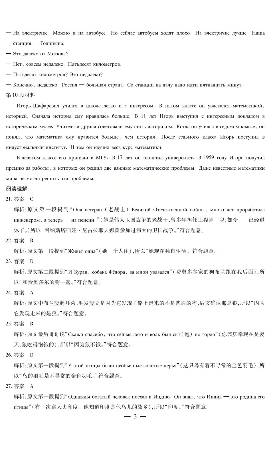 2026年5月高三年级模拟高考测试俄语答案.pdf_第3页