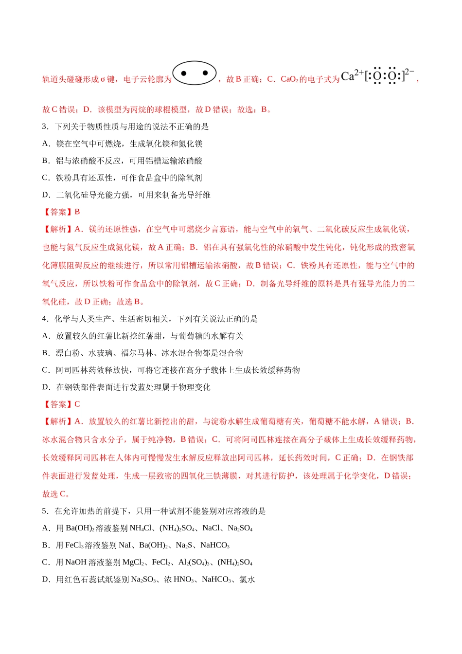 黄金卷05(14+4)-2024年高考化学模拟卷(黑龙江、甘肃、吉林、安徽、江西、贵州、广西)(解析版).docx_第2页