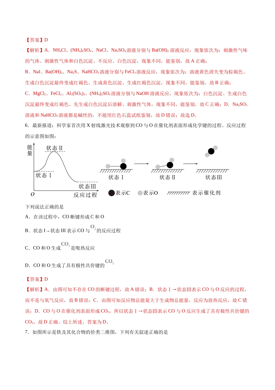 黄金卷05(14+4)-2024年高考化学模拟卷(黑龙江、甘肃、吉林、安徽、江西、贵州、广西)(解析版).docx_第3页