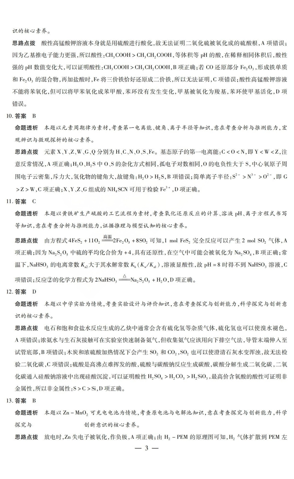 2026年5月高三年级模拟高考测试化学答案.pdf_第3页