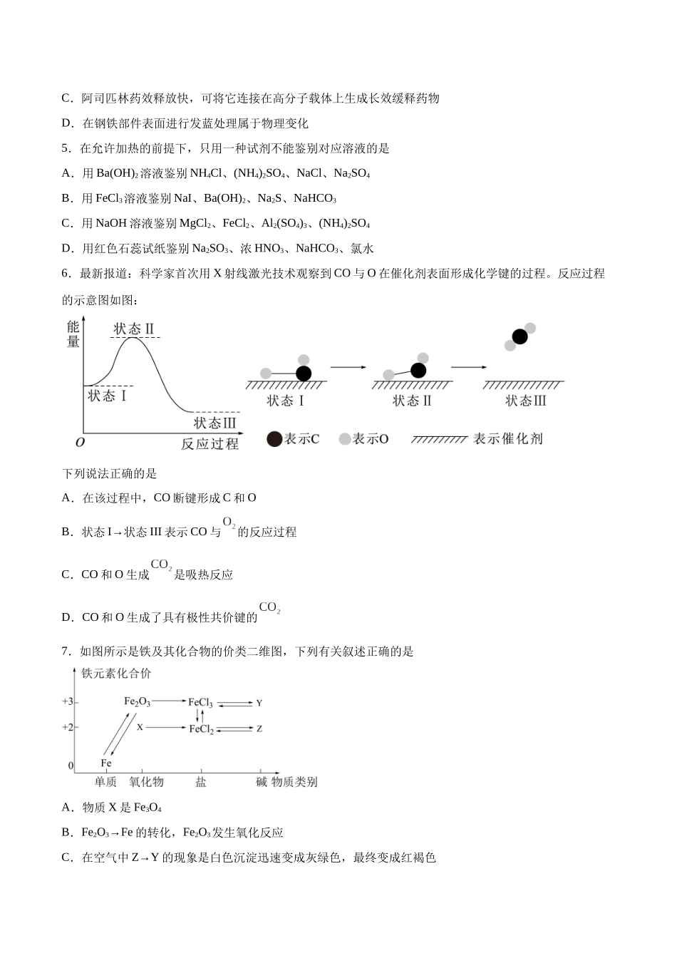黄金卷05(14+4)-2024年高考化学模拟卷(黑龙江、甘肃、吉林、安徽、江西、贵州、广西)(考试版).docx_第2页