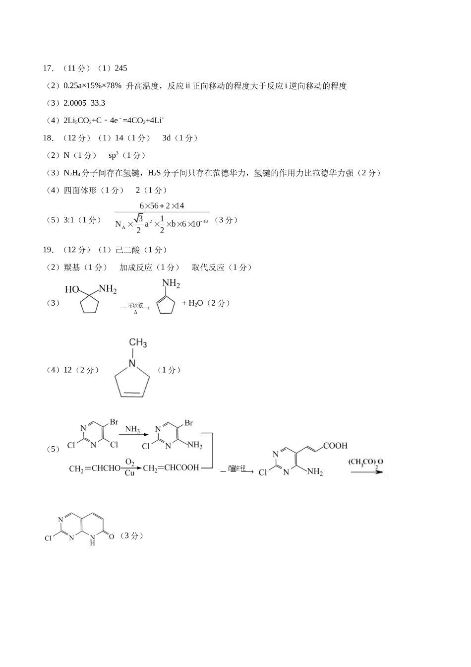 黄金卷05(全国卷老教材)-2024年高考化学模拟卷(全国卷专用)(参考答案).docx_第2页